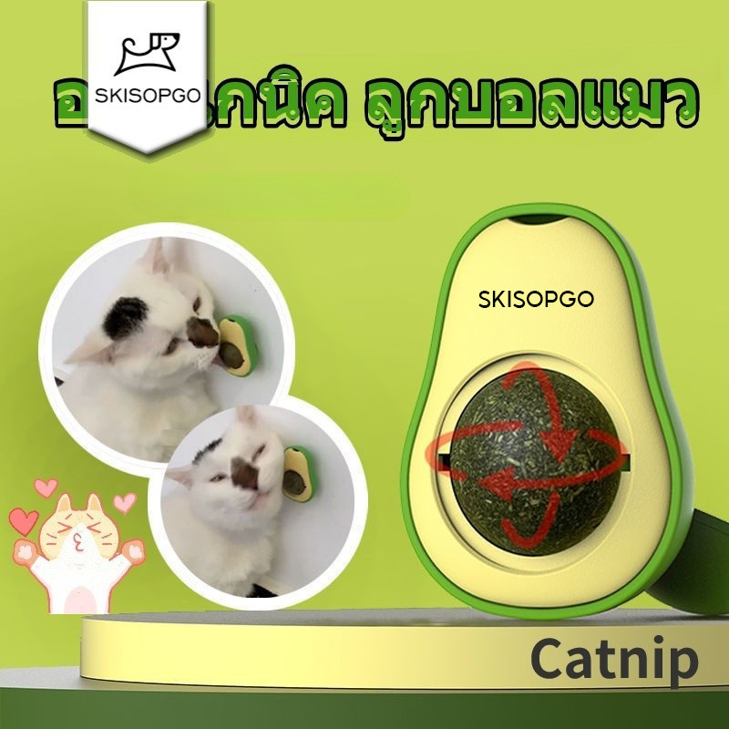 SKISOPGO พร้อมส่งจ้า Catnip กัญชาแมว ออร์แกนิค ลูกบอลแมว แคทนิป ของเล่นแมว บอลcatnip แบบเลีย แมว