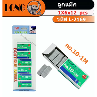 (ยกโหล12แพ็ค)ลูกแม็กลวดเย็บกระดาษL-2169 MAX No.10-750 ลูก เหมาะสำหรับใช้เย็บเอกสาร 1แพ็คมี6กล่อง