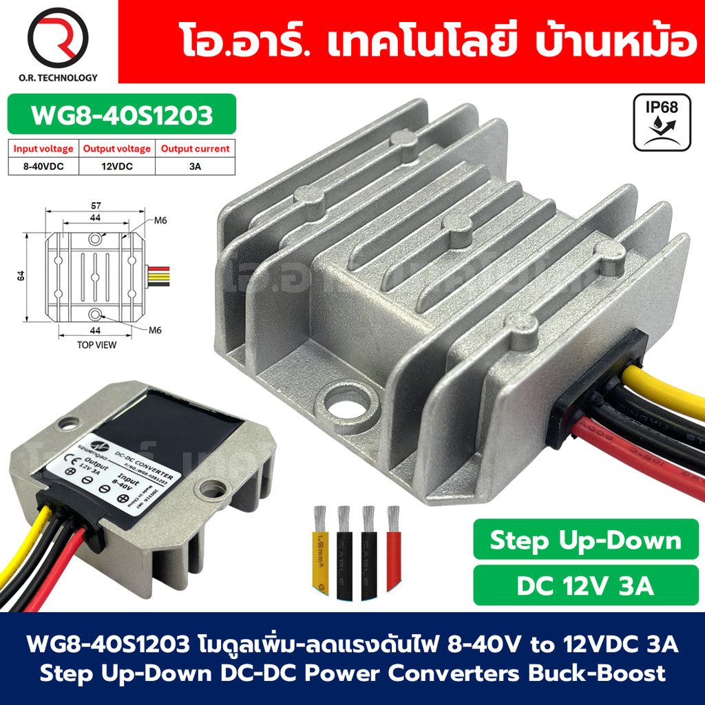 WG8-40S1203 โมดูลเพิ่ม-ลดแรงดันไฟ 8-40V เป็น 12VDC กระแสสูงสุด 3A Step Up-Down DC-DC Power Converters Buck-Boost Volt...