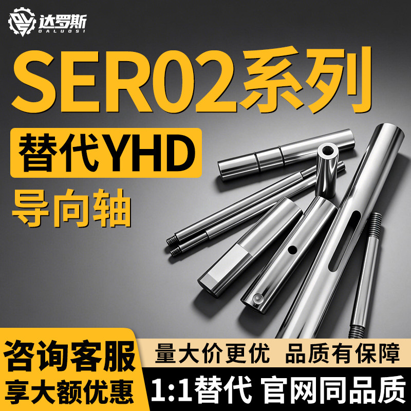 ไกด์เพลา SER02-D8D10D12D13D15D16D18-L200-E10-F10-A10-B10-P4-Q5