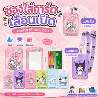 ที่ใส่บัตรอเนกประสงค์พร้อมสายคล้องคอแบบยืดหดได้ ดีไซน์ลายการ์ตูน สำหรับบัตรโดยสารรถประจำทางและรถไฟใต้ดินของนักเรียน