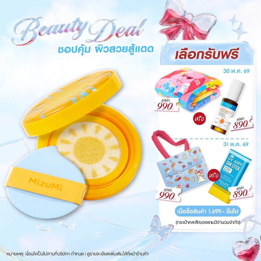 [ราคาพิเศษ]MizuMi Waterful Sun Pact SPF50+PA++++10g กันแดดตลับ เติมระหว่างวัน บางเบา เย็นสบาย เฟชรผิวฉ่ำน้ำ ไม่กวนเมคอัพ