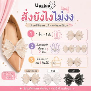 UPSTEP [1 ชิ้น ไม่ใช่คู่] คลิปแต่งรองเท้าโบว์คริสตัล ถอดได้ แต่งรองเท้าและกระเป๋า PXD05