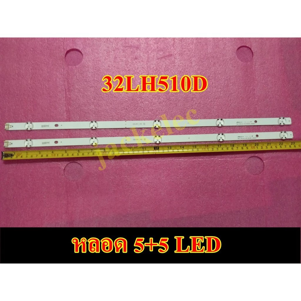 ใหม่ หลอดแอลอีดีแอลจี led lg 32lh510 32lf510 32lh570 32lh591 ขายยกชุด 2 เส้น