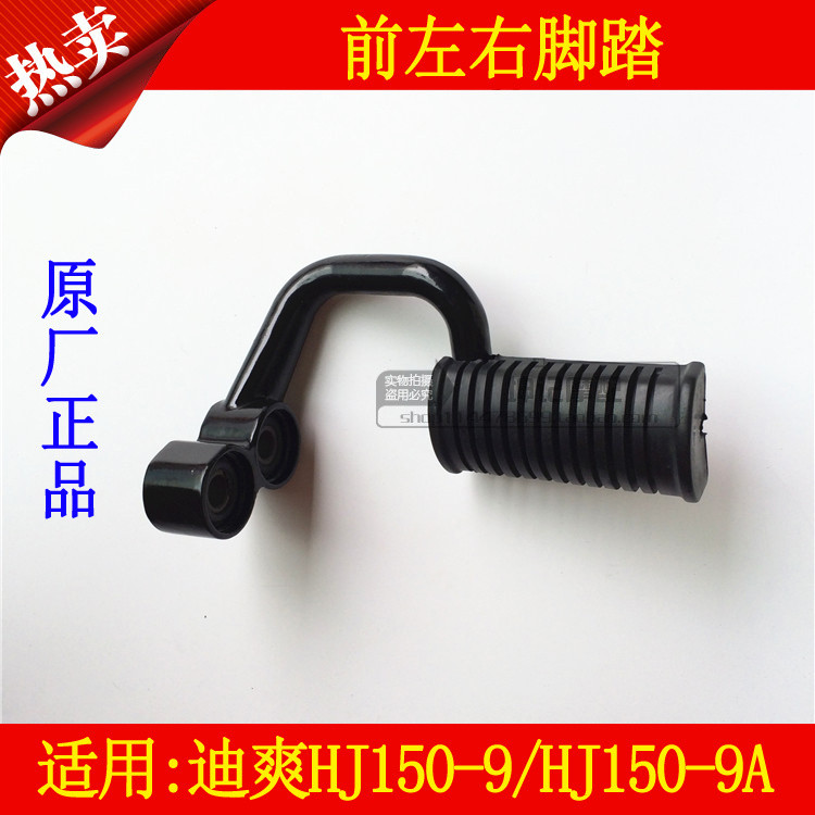 เหมาะสําหรับ Haojue Dishuang HJ150-9/HJ150-9A/9C รถจักรยานยนต์คันเหยียบด้านหน้าประกอบพักเท้าซ้ายขวา