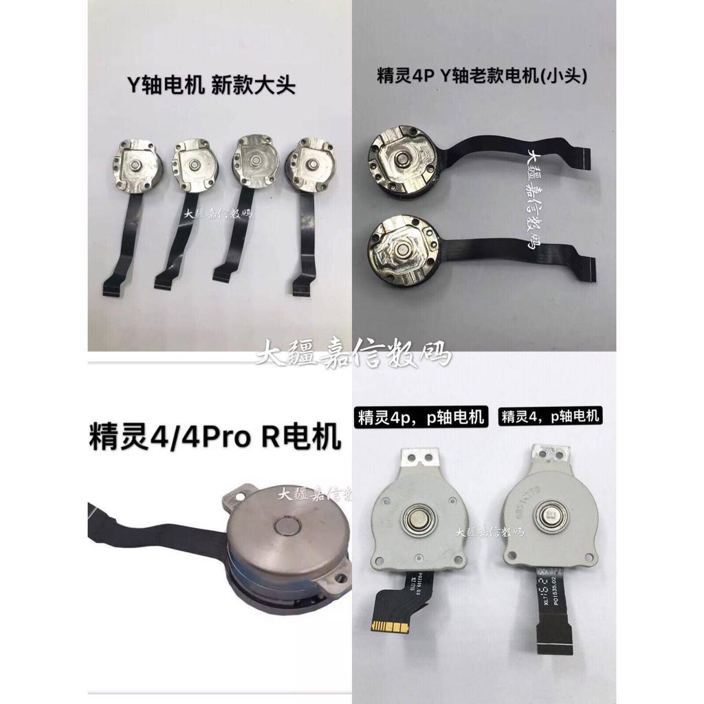 [คลังสินค้าพร้อม] เหมาะสําหรับ DJI Elf 4 PTZ Motor Elf 4 Y-Axis Motor/R-Axis Motor/P-Axis Motor