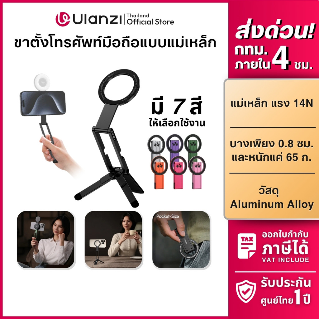 Ulanzi MA60 ขาตั้งมือถือ พับได้ ไม้เซลฟี่ แม่เหล็ก ขาตั้งโทรศัพท์ สำหรับ Vlog/Live สด MagSafe Tripod