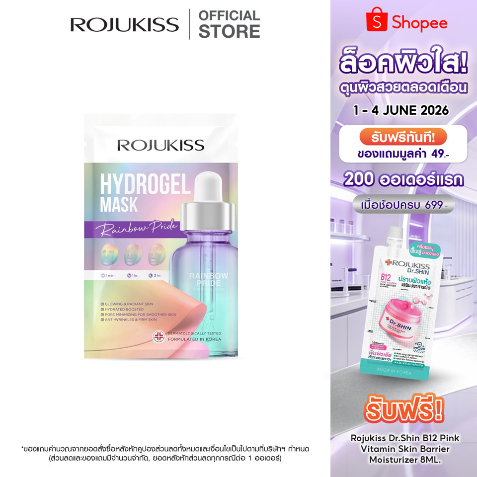 ROJUKISS Rainbow Pride Hydrogel Mask 33g โรจูคิส ไฮโดรเจลมาส์ก รวมสารสกัดเข้มข้น 6 ชนิด ใน 1 แผ่น
