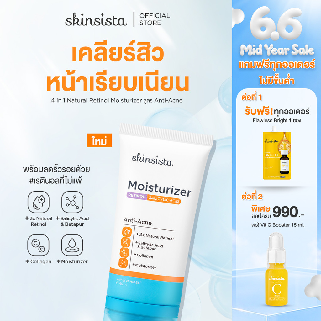 Skinsista เรตินอลที่ไม่แพ้ อ่อนโยน สูตร เคลียร์สิว คุมมัน 4 in 1 Natural Retinol Moisturizer สูตร Anti-Acne 45 ml