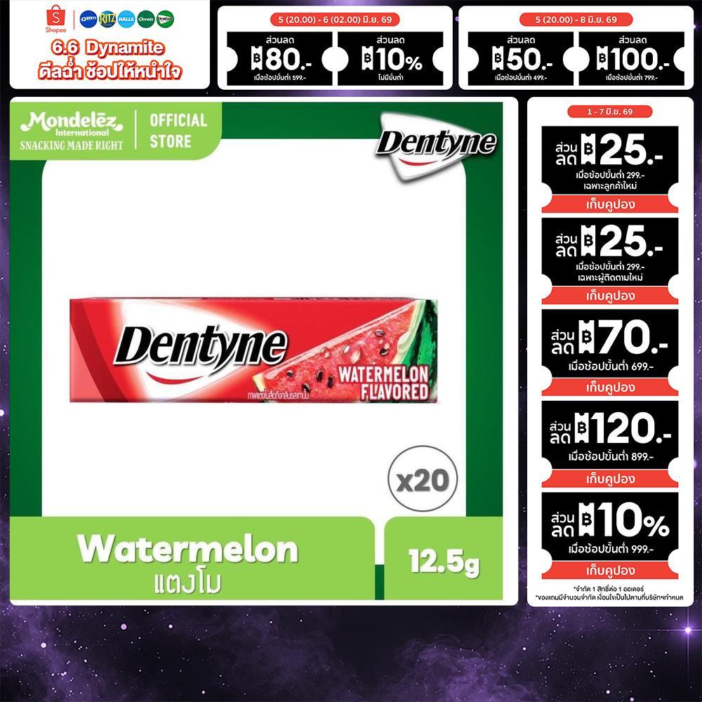[แพ็ค 20 แท่ง] Dentyne Watermelon เดนทีน หมากฝรั่งกลิ่นวอเตอร์เมลอน แบบแท่ง 5 แผ่น (12.5g)