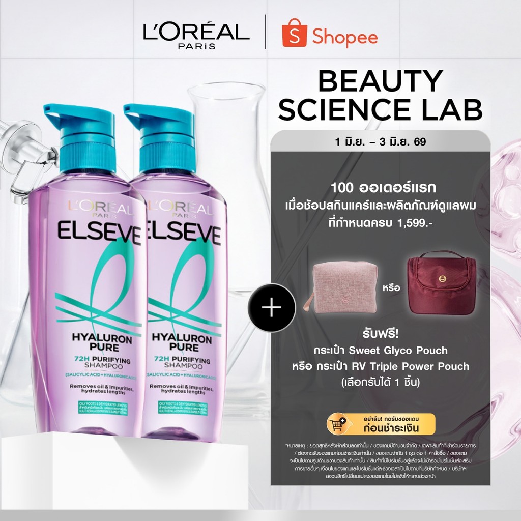 [แพ็กคู่] ลอรีอัล ปารีส L'Oréal Paris Elseve Hyaluron Pure 72H Purifying แชมพู400ml x2 สำหรับหนังศีรษะมัน ปลายผมแห้ง