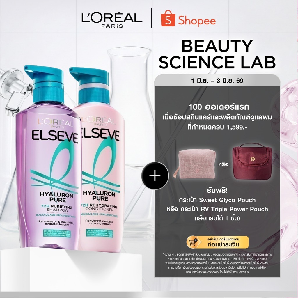 [แพ็กคู่] L'Oréal Paris Elseve Hyaluron Pure 72H Purifying แชมพู400ml + ครีมนวด375ml สำหรับหนังศีรษะมันผมขาดความชุ่มชื้น