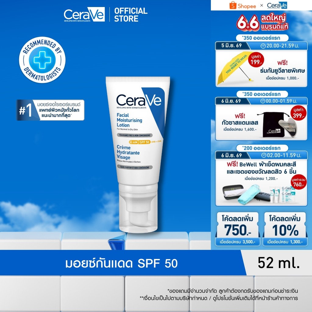 เซราวี CERAVE Facial Moisturising Lotion SPF50 โลชั่นบำรุงผิวหน้า ผิวธรรมดา-ผิวเเห้ง