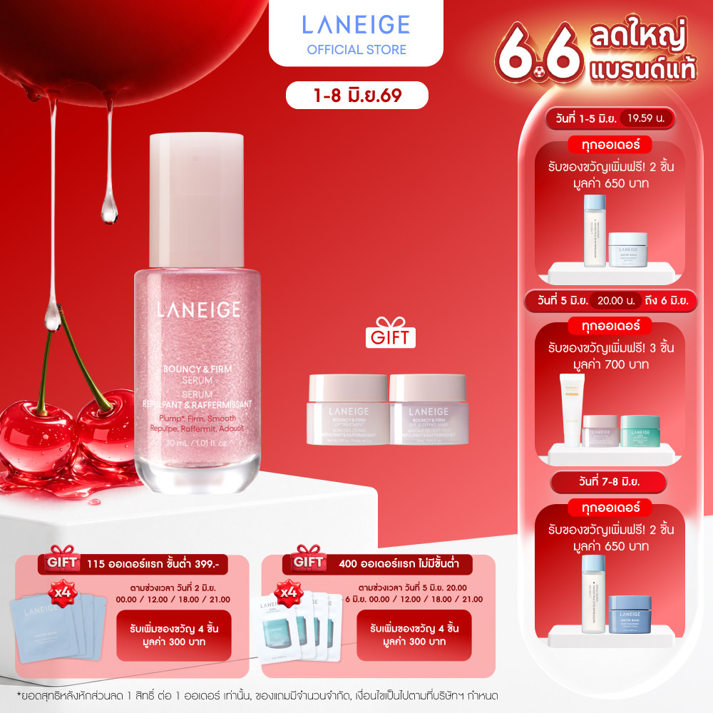 Laneige Bouncy & Firm Serum 30ML
