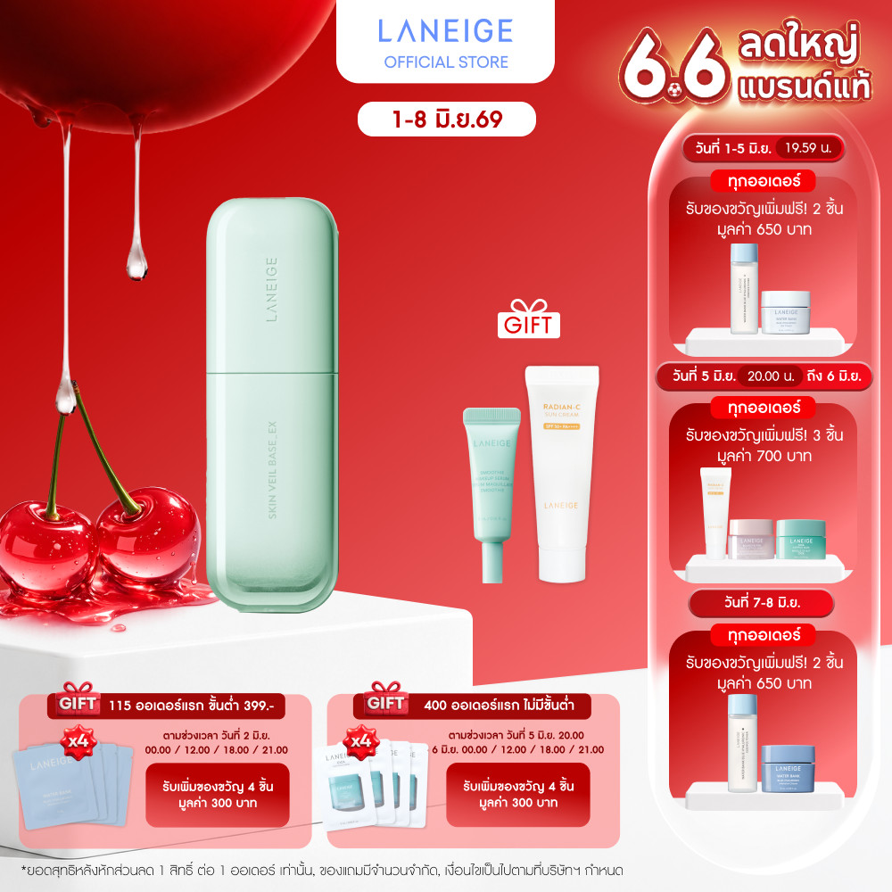 LANEIGE Skin Veil Base EX 30ml เบสเมคอัพ ที่คิดค้นเฉดสีพิเศษมาสำหรับผิวผู้หญิงเอเชียโดยเฉพาะ