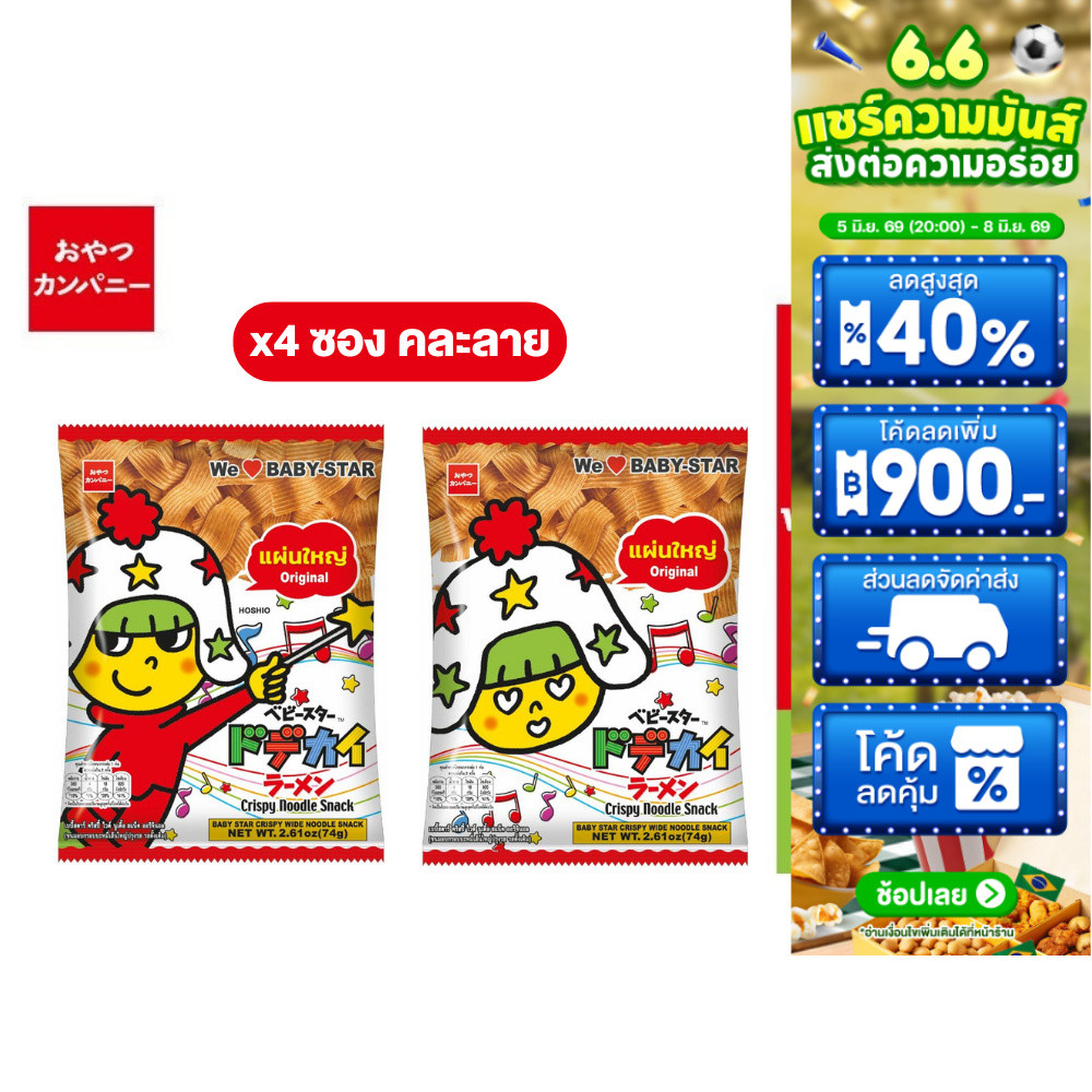 [แพ็ค 4][คละลาย] Baby Star  Wide Noodle Original เบบี้สตาร์ ขนมอบกรอบบะหมี่ปรุงรส รสดั้งเดิม (เส้นใหญ่) 74 ก.