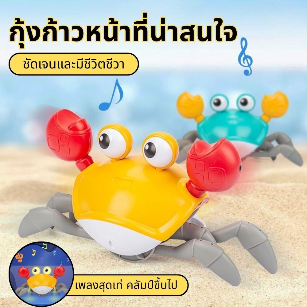 ปูของเล่นเดินอัตโนมัติ เคลื่อนไหวน่ารัก มีเซนเซอร์หลบสิ่งกีดขวาง มีแสงสีและเพลงเพราะๆ ของเล่นเสริมพัฒนาการเด็กเล่น