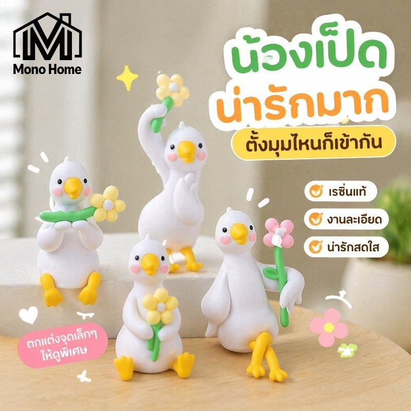 พร้อมส่ง ตุ๊กตาเป็ด เรซิ่น 3D เป็ดห้อยจอ ของตกแต่งโต๊ะ น่ารัก การ์ตูน ตั้งโต๊ะ ของขวัญ คลายเครียด