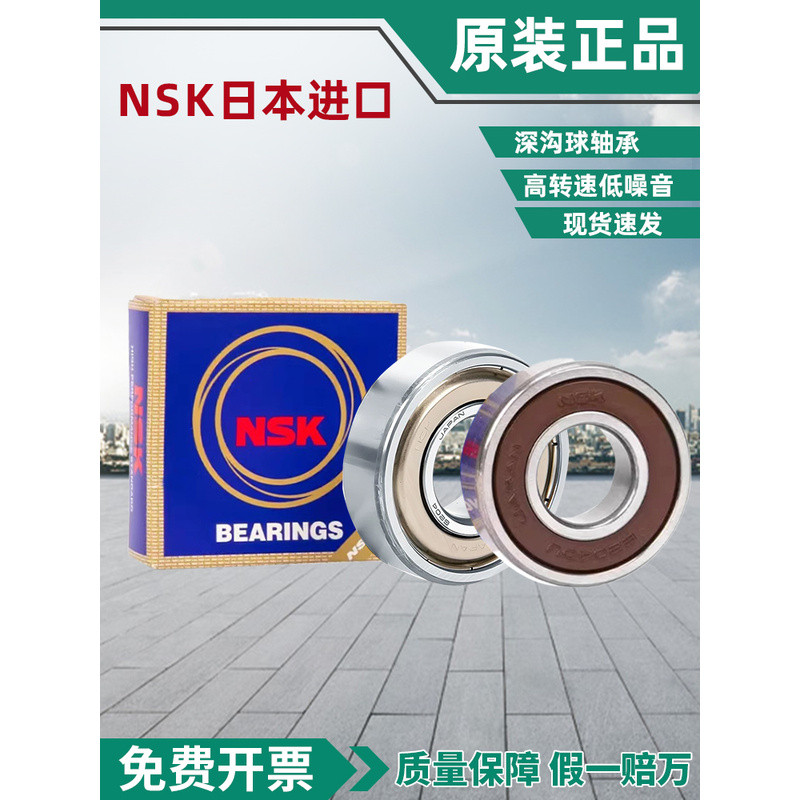 ญี่ปุ่น NSK6000 6001 6002 6003 6004 6005 6006Z DU RS แบริ่งความเร็วสูง