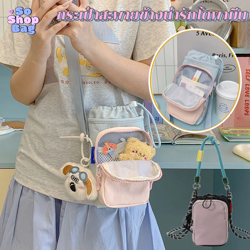 กระเป๋าสะพายข้าง กระเป๋าใส่ขวดน้ำ อเนกประสงค์ วางถ้วยน้ำและโทรศัพท์มือถือ สีโดพามีน พกพาสะดวก