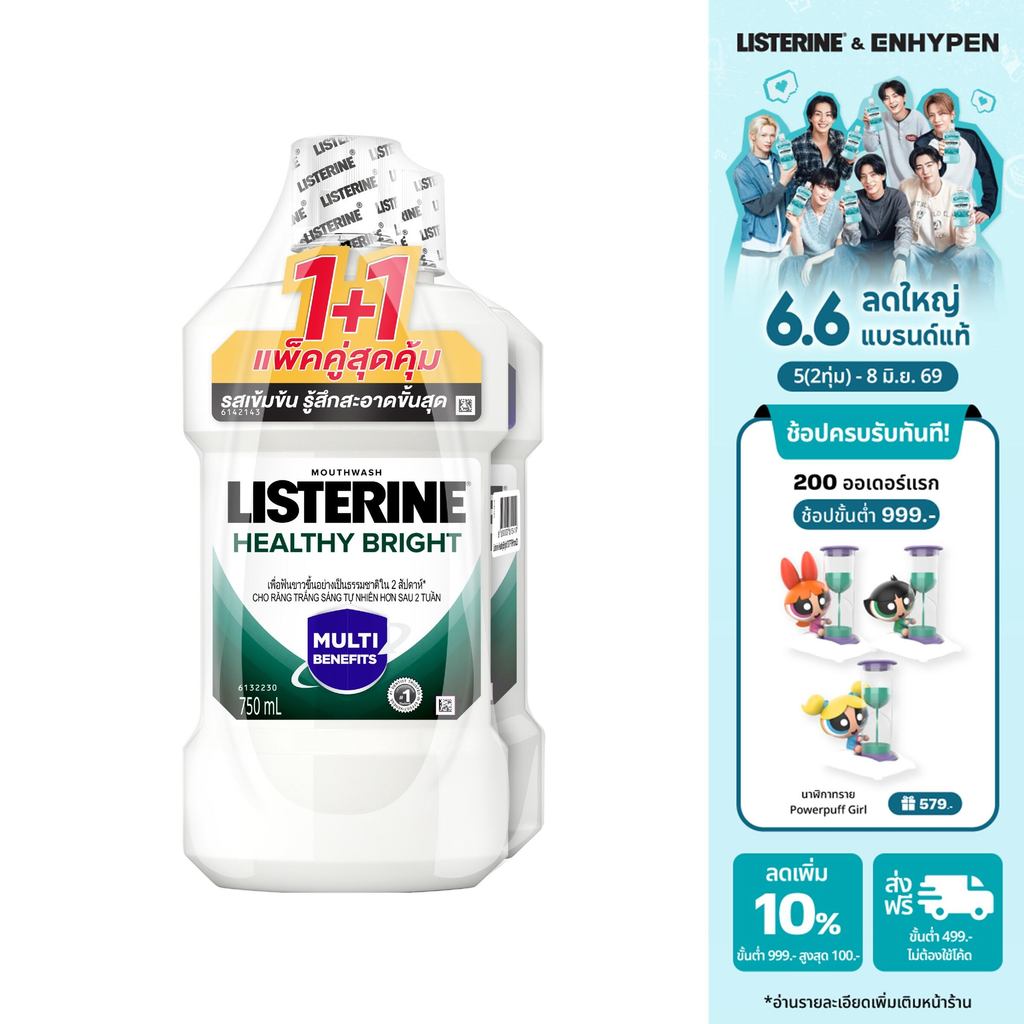 [แพ็คคู่] ลิสเตอรีน น้ำยาบ้วนปาก เฮลตี้ ไบรท์ 750มล. แพ็คคู่ Listerine mouthwash Healthy bright 750ml. Twinpack