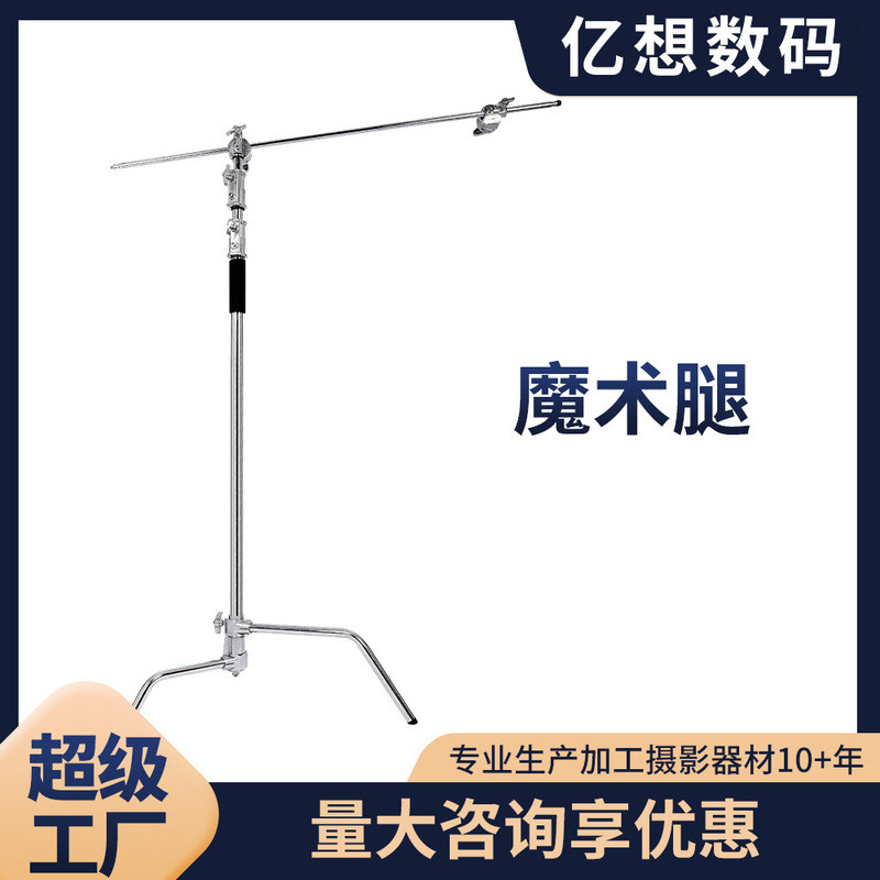 อุปกรณ์ถ่ายภาพ Magic Leg C-stand ขาตั้งไฟ 133 ซม. 100 ซม. ขาตั้ง C-stand Video Live Floor Light Stan