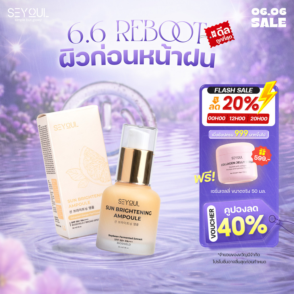 Sun Ampoule ครีมกันแดดหน้า SPF50+ PA+++ กันยูวี & แสงสีฟ้า บางเบา คุมมัน ไม่อุดตัน ผิวกระจ่างใส 35ml