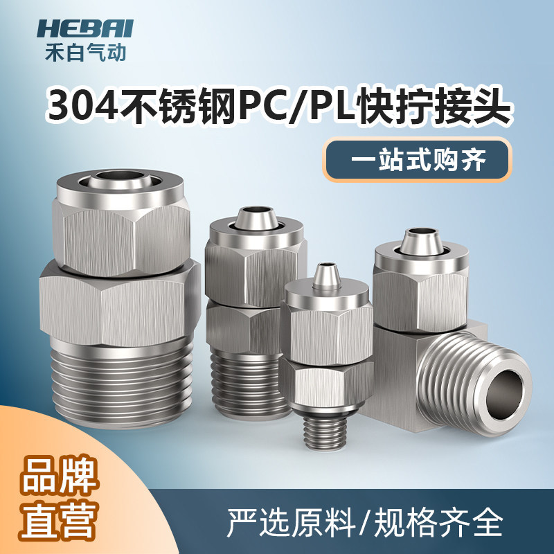 ส่งออก ส่งออก ส่งออก◮สกรูด่วน 304 สแตนเลส Trachea Quick Plug Joint PC/PL04/06/08-01/02/03/04 ข้อศอกต