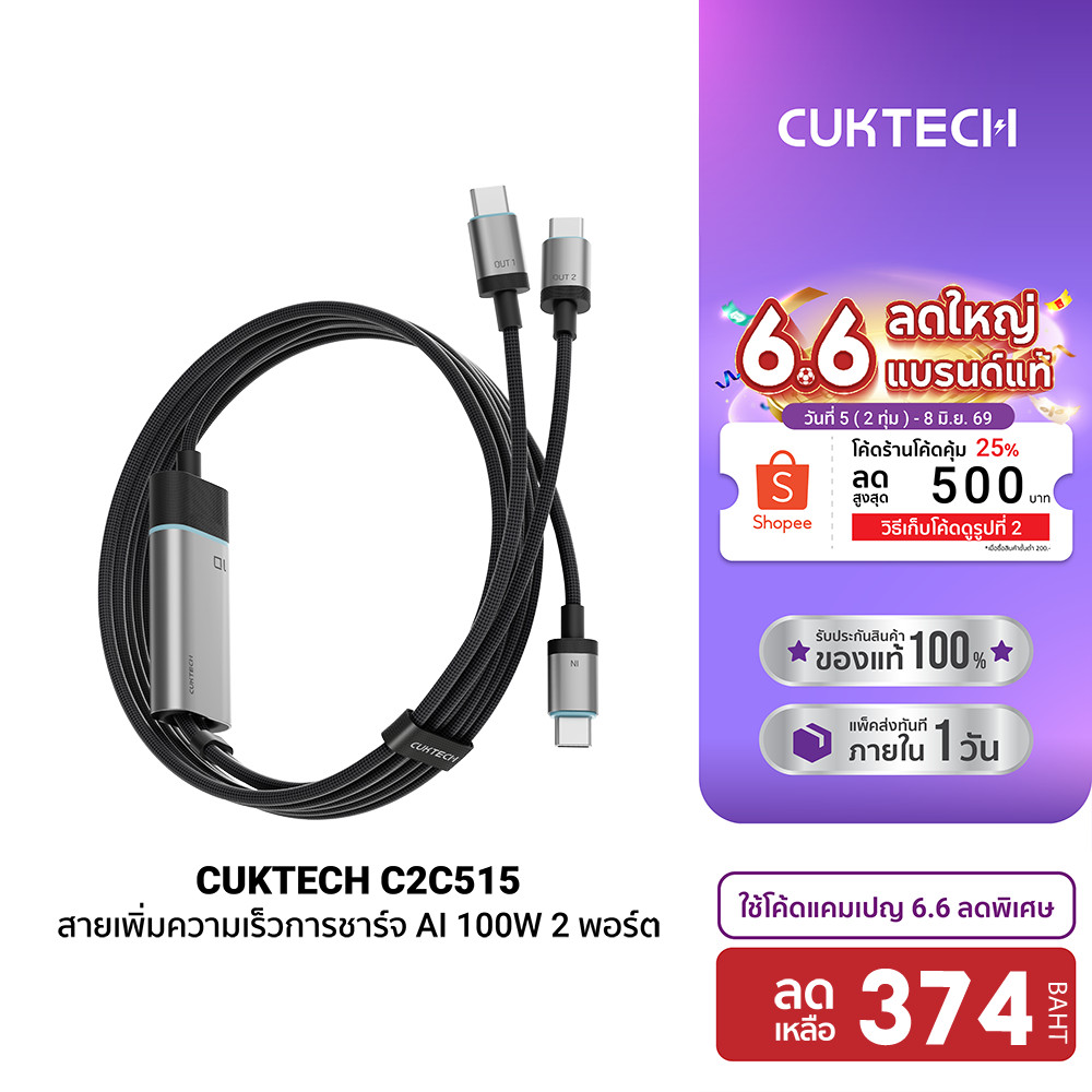 [ลดเหลือ 374] CUKTECH C2C515 Ai Charging สายชาร์จ 100W /CMC610 /CMC615 เทคโนโลยีชาร์จเร็ว PD3.0 PPS 1/2 พอร์ต USB-C -2Y