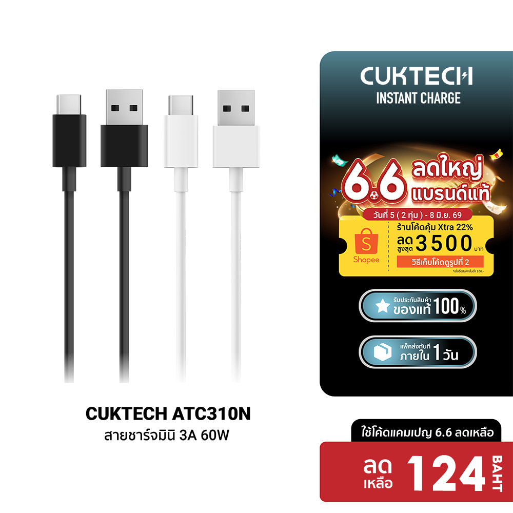[ลดเหลือ 124] CUKTECH ATC310N สายชาร์จ USB-A to USB-C 3A 60W ยาว 1 เมตร รองรับการถ่ายโอนข้อมูล 480Mbps -2Y