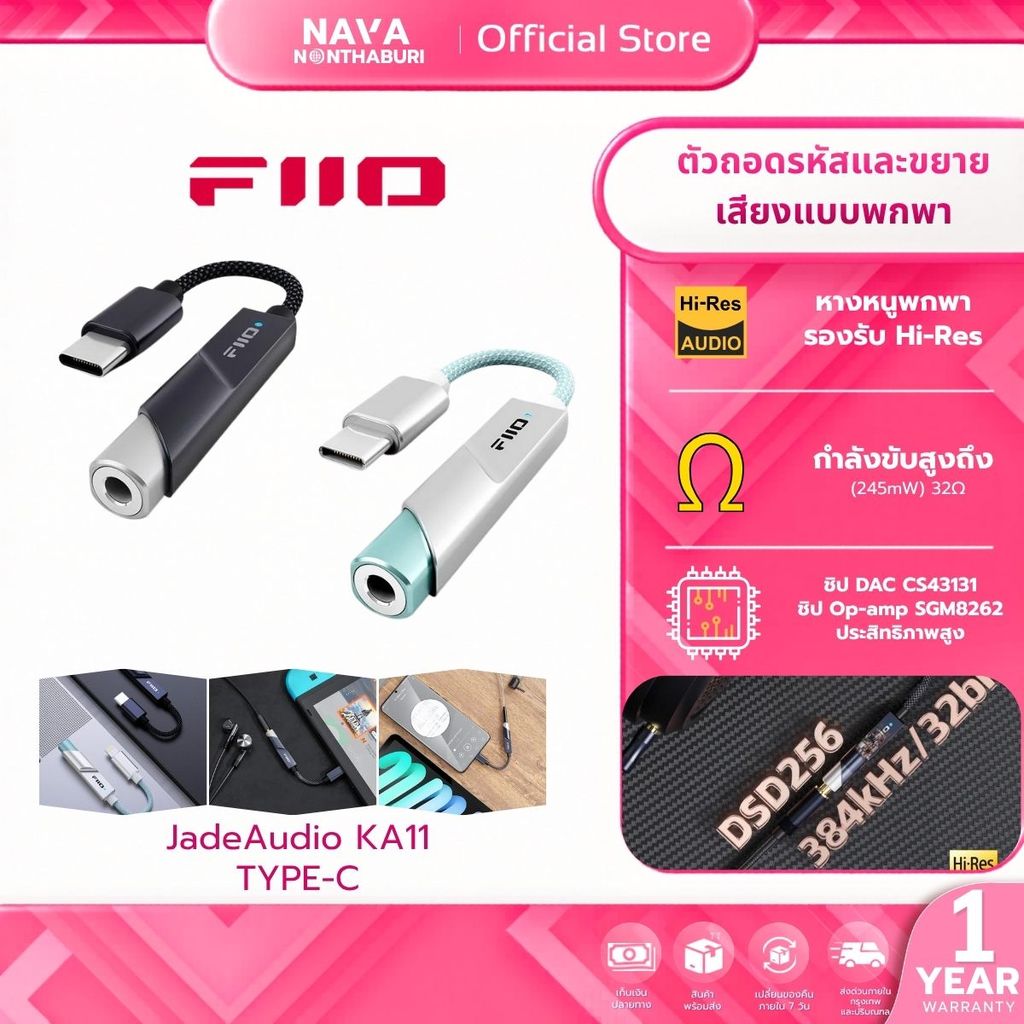 FiiO JadeAudio KA11 ตัวถอดรหัสและขยายสัญญาณเสียง ชิป DAC CS43131 รับประกัน 1 ปี