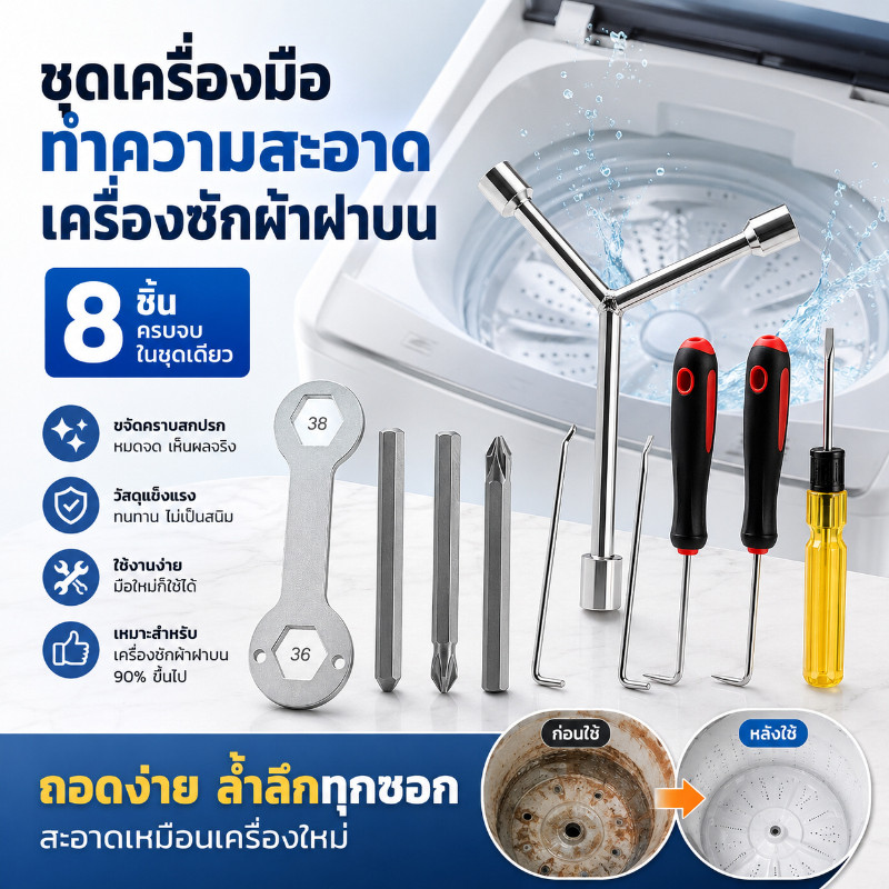 เครื่องมือถอดจานซักเครื่องซักผ้า ประแจ เครื่องซักผ้า ล้อคลื่น ปกรณ์สำหรับถอดถังเครื่องซักผ้า ประแจถอดถัง #36, #38