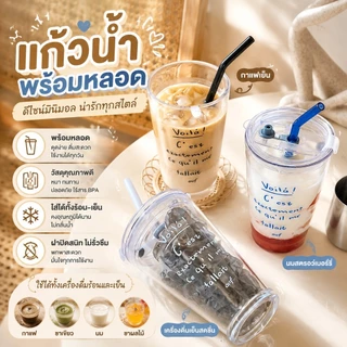 แก้วน้ำพร้อมฝาและหลอด แก้วใสสไตล์มินิมอล กันหก เหมาะสำหรับชา กาแฟ A00306