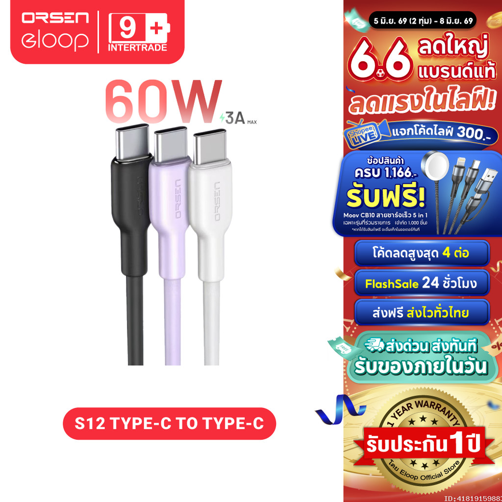 [ส่งไว] Orsen by Eloop S12 สายชาร์จเร็ว 60W Type C to Type C ชาร์จเร็ว 3A PD QC3.0 Fast Charge Cable