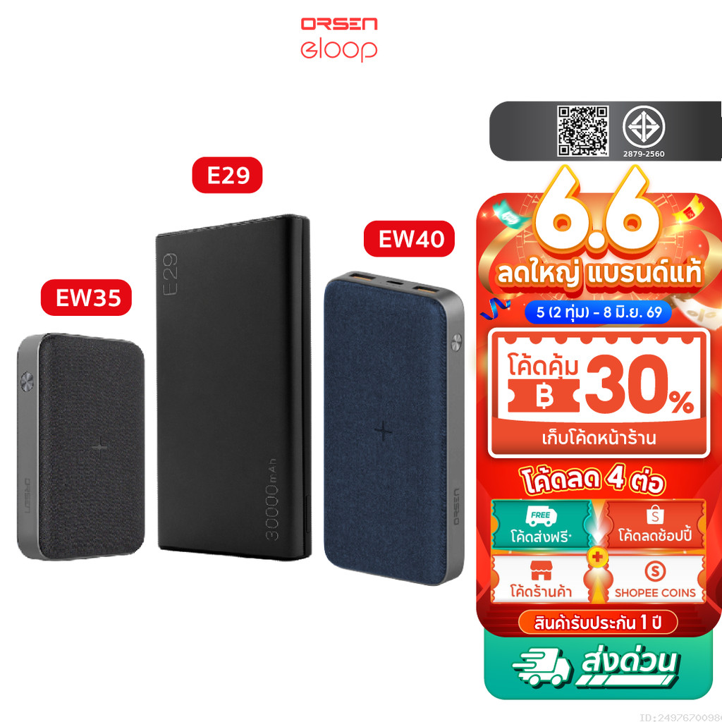 [ส่งไว] Orsen by Eloop E29 30000mAh / EW40 20000mAh / EW35 10000mAh แบตสำรอง PD 18W / 20W ไร้สาย 15W