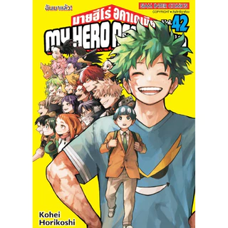 [เล่ม 42 พร้อมส่ง]My hero academia เล่ม 21-42 [แยกเล่ม] [การ์ตูน] ใหม่ มือหนึ่ง