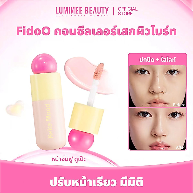 LUMINEE BEAUTY คอนซีลเลอร์ เนื้อครีม ปกปิดรอยสิว รอยดำ กลบแพนด้า หน้าไบร์ท มีมิติ Concealer & Highlighter B229