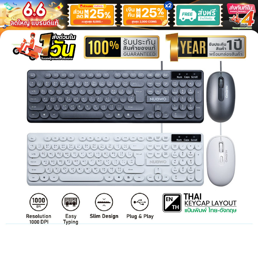 คีย์บอร์ดและเมาส์ NUBWO NKM-637 Keyboard+Mouse USB Wired Combo เชื่อมต่อง่าย ปุ่มกลมลอยดีไซน์มินิมอล
