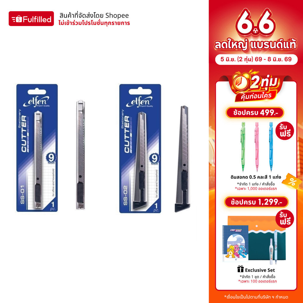 Elfen คัตเตอร์ มีดคัตเตอร์ 45 องศา 9 มม. รุ่น SS จำนวน 1 อัน