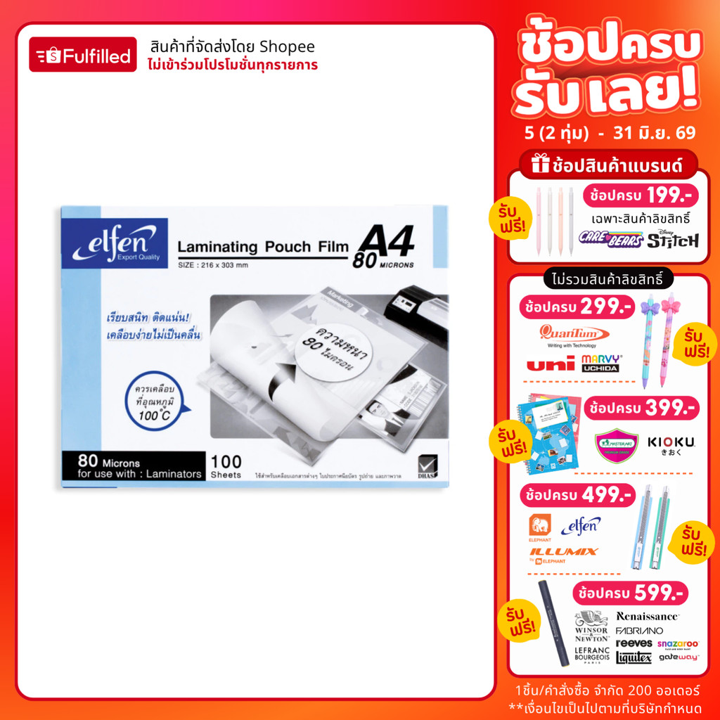Elfen ฟิล์มเคลือบบัตร 80 ไมครอน A4