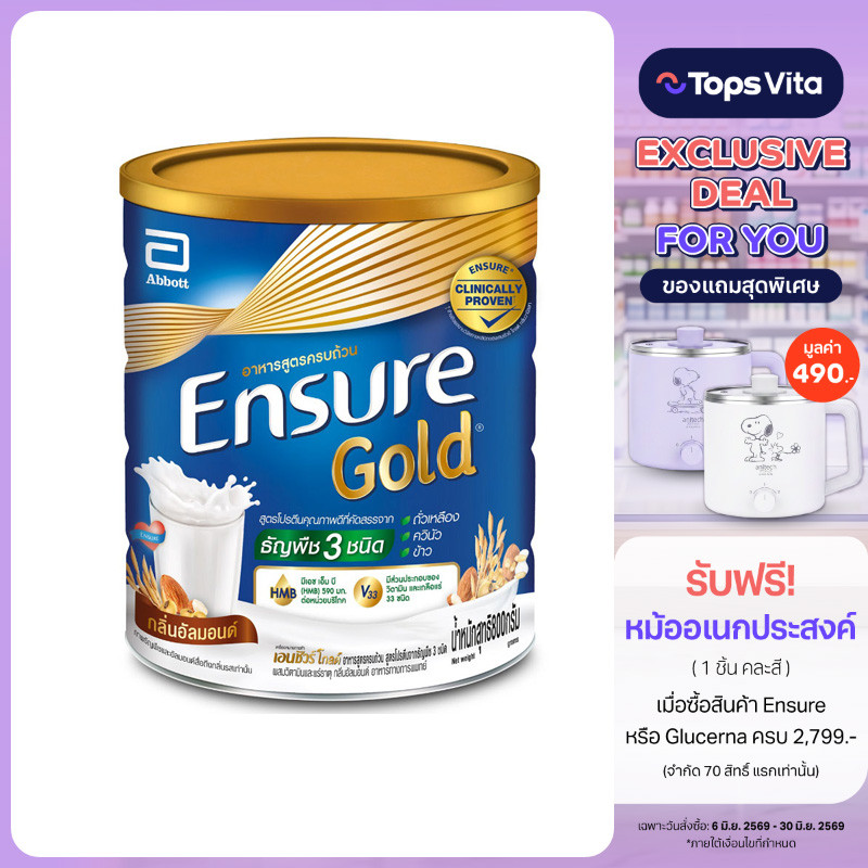 ENSURE เอนชัวร์ โกลด์ กลิ่นอัลมอนด์ 800 กรัม [8886451008787]