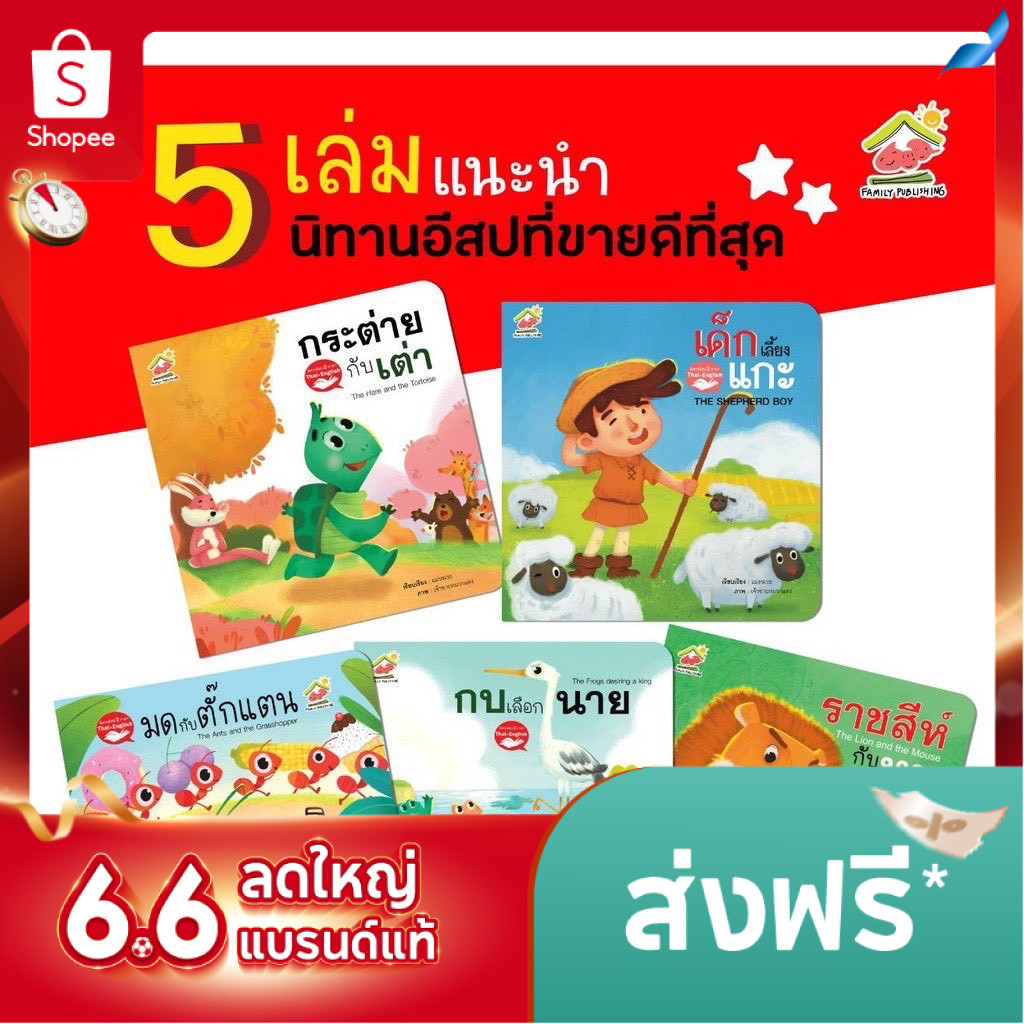 นิทานอีสป 2 ภาษา (ไทย-อังกฤษ) ชุดที่1-4