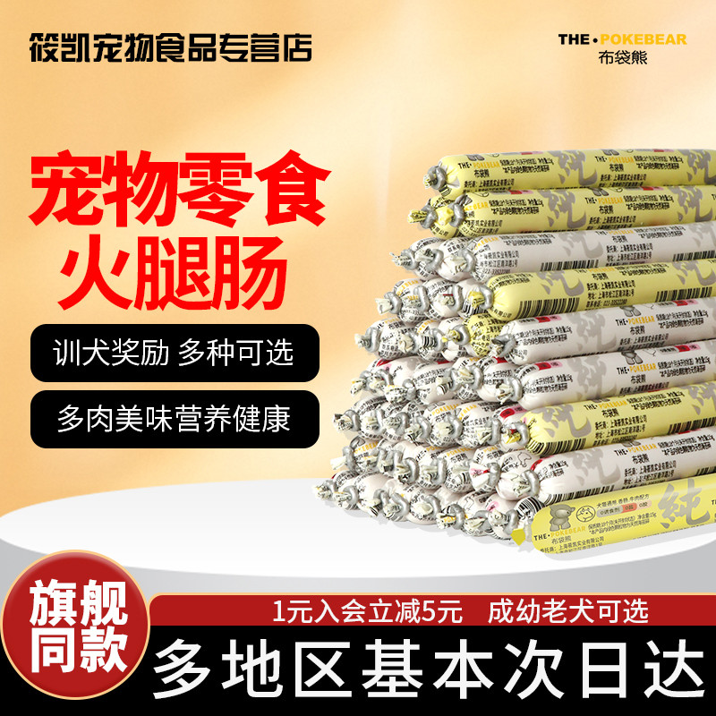 Dog Cat Snacks Cloth Womb Ham Sausage Adult Dog Puppies Teddy Golden Retriever Corgi Pet Sausage Sma