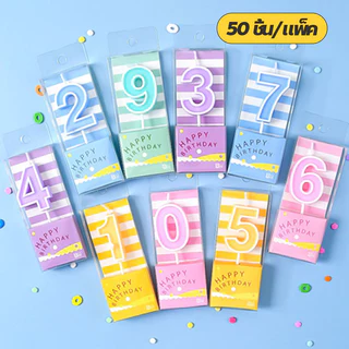 50 ชิ้น/แพ็ค เทียนวันเกิด Happy Birthday สีพาสเทล คละสี เทียนตัวเลข 0-9 สำหรับปักเค้ก