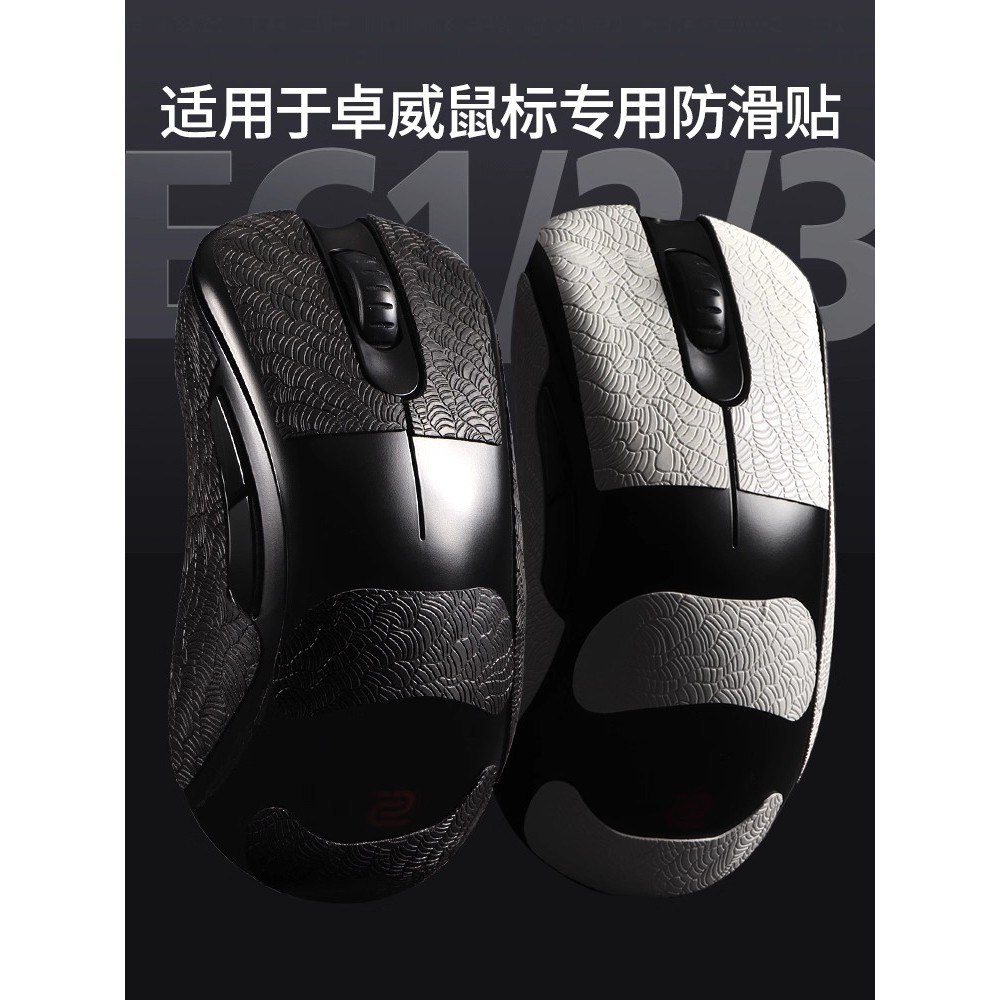 เหมาะสําหรับ ZOWIE ec2cw Mouse สติกเกอร์กันลื่น EC1/2/3-CW FK2-DW U2dw สติกเกอร์ 3M บางเฉียบ