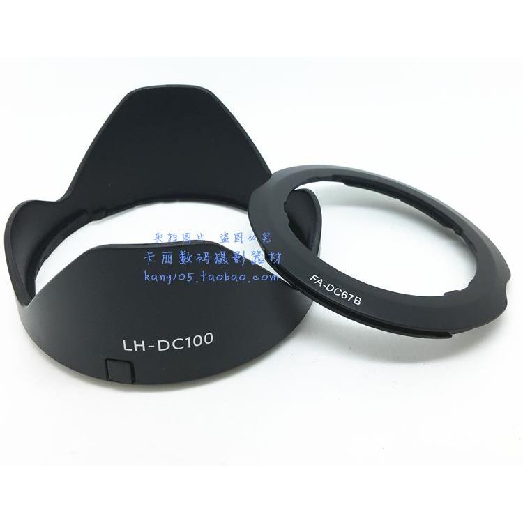 เหมาะสําหรับอะแดปเตอร์กรอง Canon FA-DC67B/ฮูดเลนส์ G3X LH-DC100 Hood