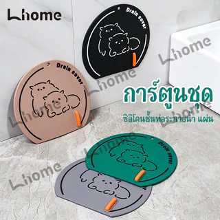 แผ่นซิลิโคนอุดรูระบายน้ำ กันกลิ่นไม่ให้ย้อนขึ้น เหมาะใช้ในห้องสุขาและห้องอาบน้ำ เข้ากับท่อระบายทุกประเภท
