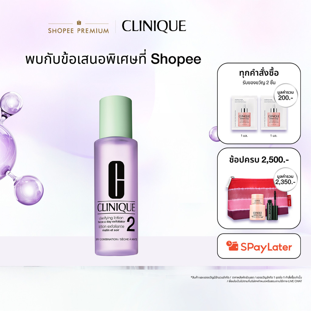 คลีนิกข์ Clinique Clarifying Lotion Twice A Day Exfoliator - 200ml โทนเนอร์