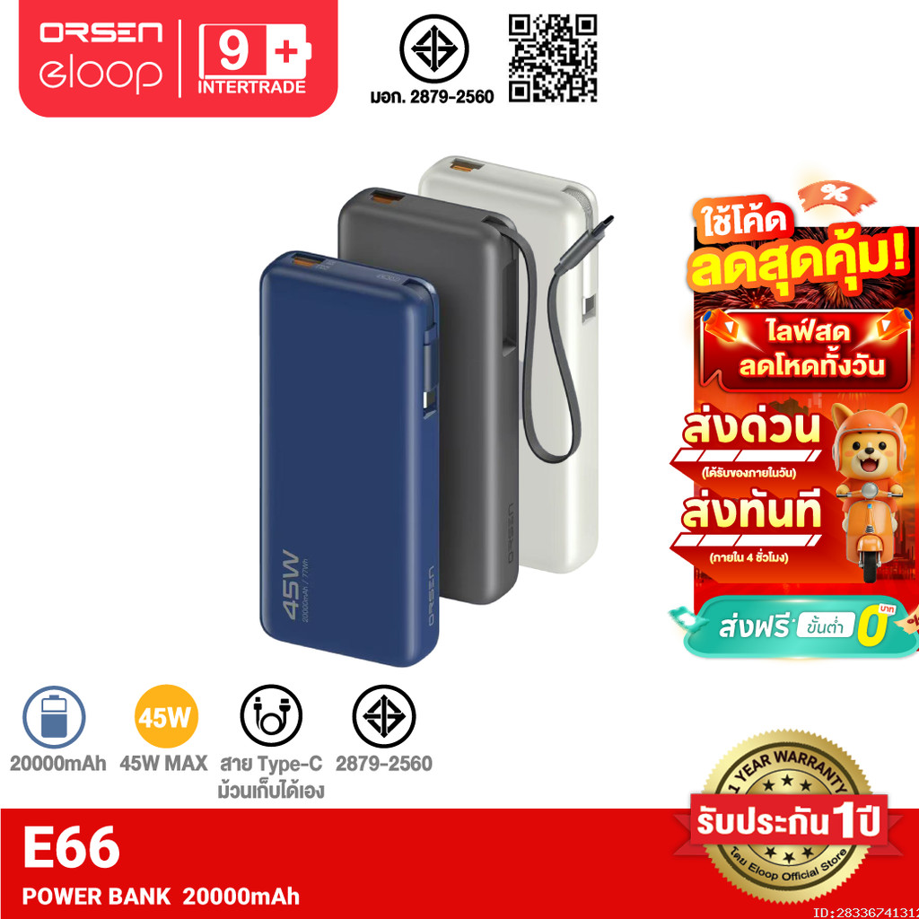 [ส่งไว] Orsen by Eloop E66 แบตสำรอง มีสายในตัว 20000mAh ชาร์จเร็ว PowerBank PD 45W USB Type C PPS