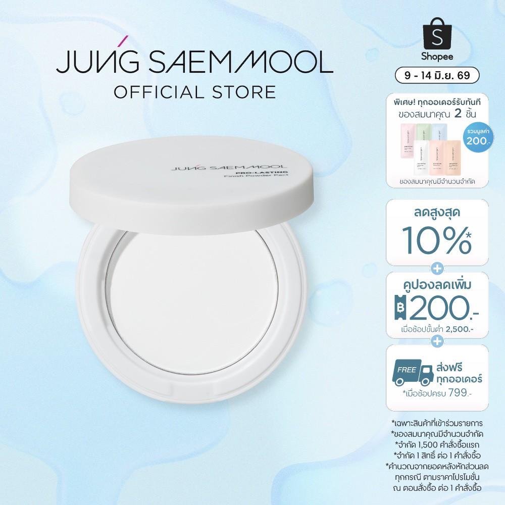 JUNGSAEMMOOL Pro-lasting Finish Powder Pact 7.5g จองแซมมุล โปร ลาสติ้ง ฟินิช พาวเดอร์ แพค แป้งเบลอรูขุมขนขั้นสุด